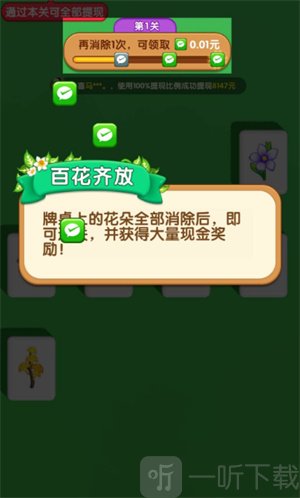 百花齐放游戏赚钱安卓版下载