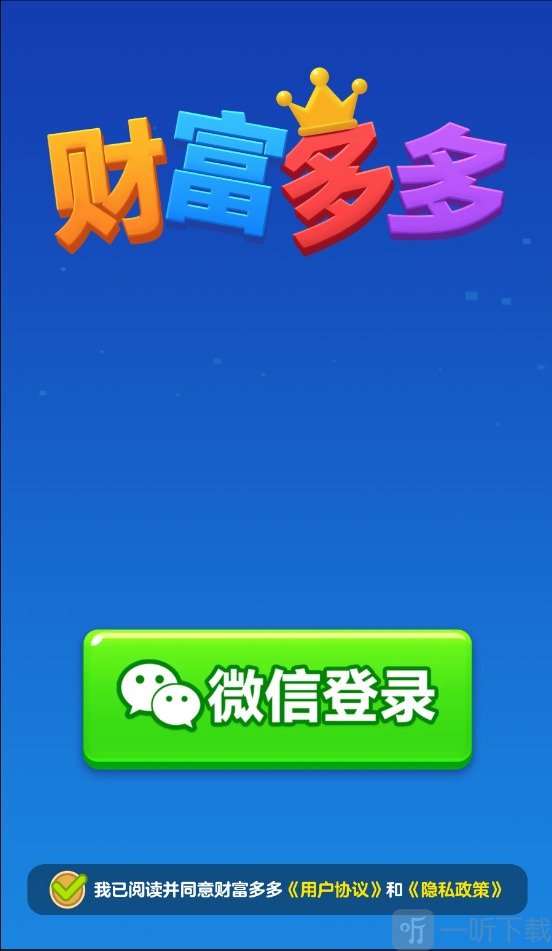 财富多多红包版下载