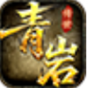 真武霸业传世手游下载