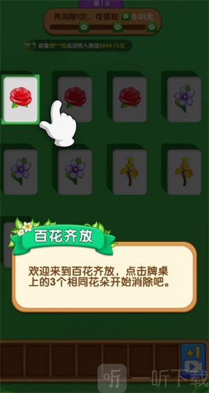 百花齐放游戏赚钱安卓版下载