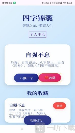 洋洋成语看广告赚钱游戏下载
