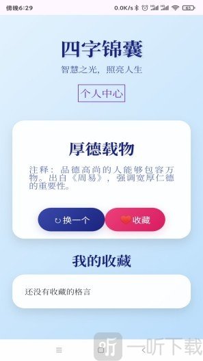 洋洋成语看广告赚钱游戏下载