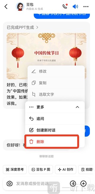豆包AI对话app下载安装