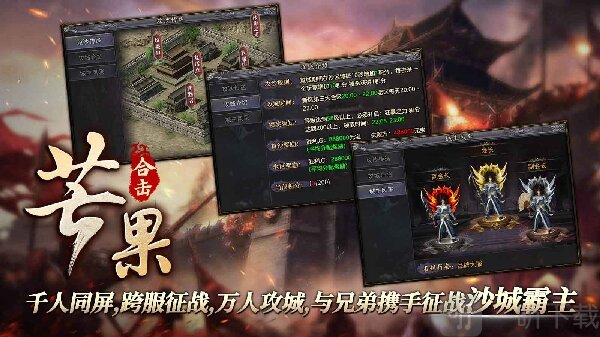 芒果合击传奇免费下载安装