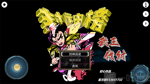 封神榜之武王伐纣手游下载安装