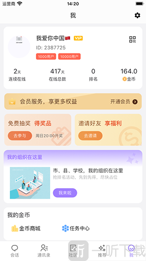 云湖社区app免费下载