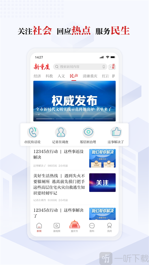 新重庆app免费下载