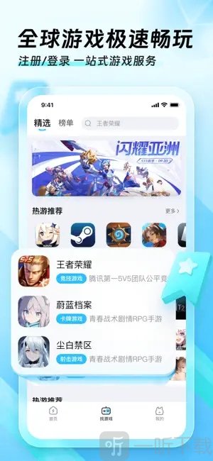 迅猛兔加速器苹果版下载安装