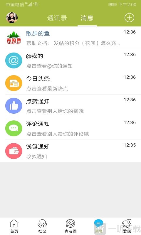 青阳网app最新版本下载