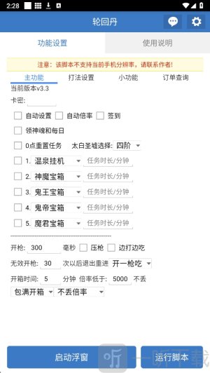 轮回丹脚本公益版下载