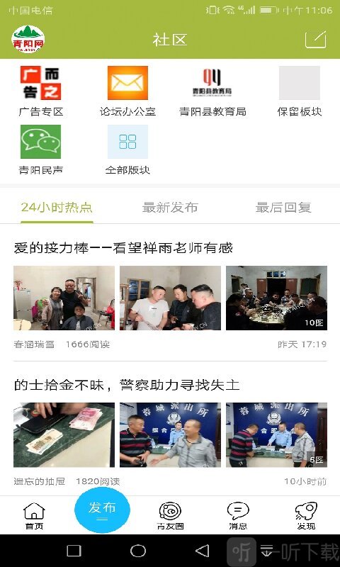 青阳网app最新版本下载