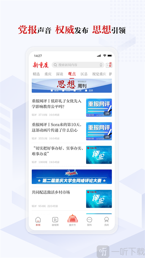 新重庆app免费下载