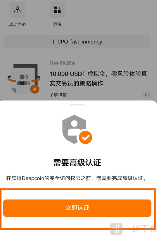 deepcoin交易所下载中文版