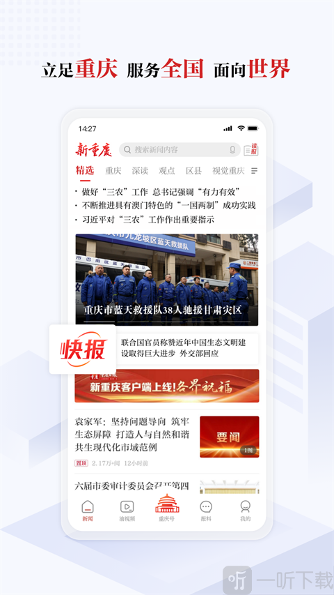 新重庆app免费下载
