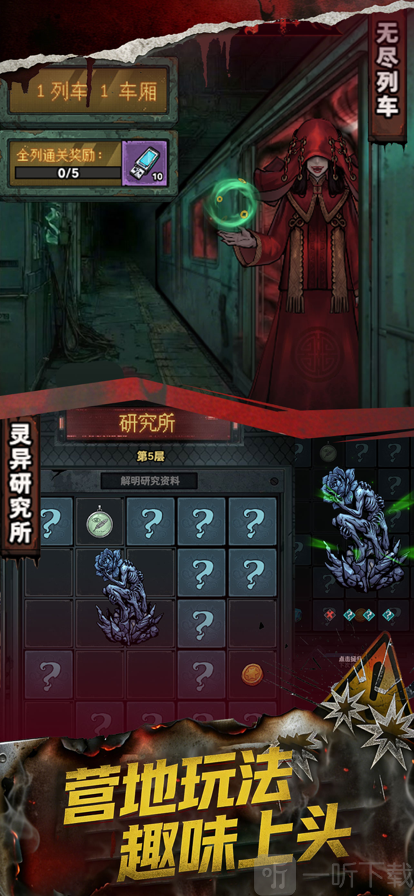 防线幸存者免广告下载