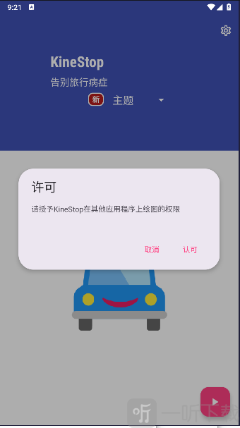 KineStop app下载