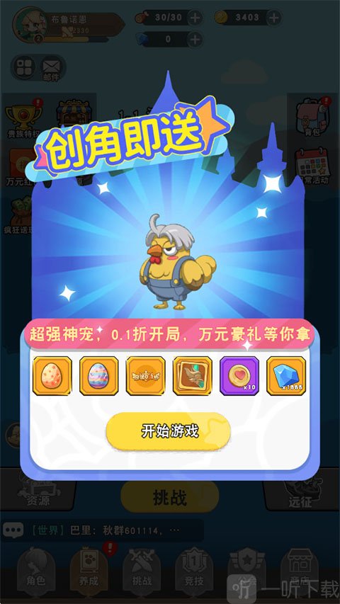 肖邦大冒险手游免费下载