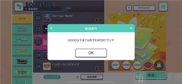 世界计划初音未来缤纷舞台日服下载安装