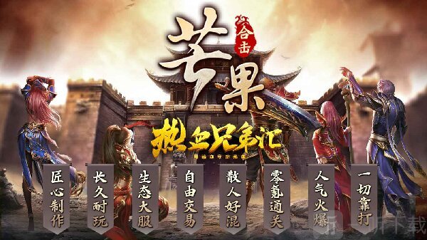 芒果合击传奇免费下载安装