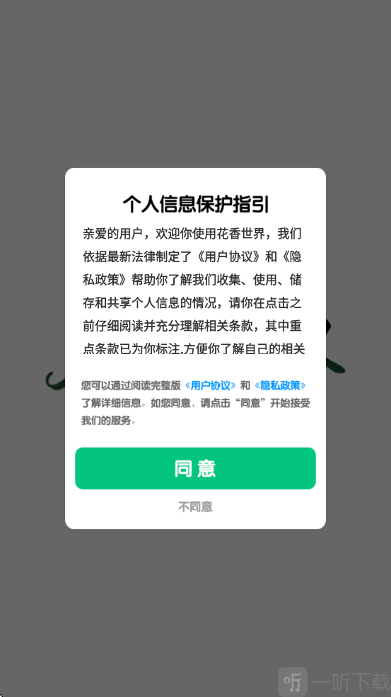 花香世界红包版下载