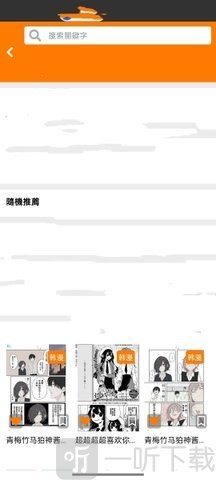 禁漫天堂18app免费版下载