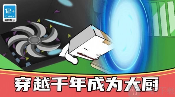 我就是厨神游戏下载