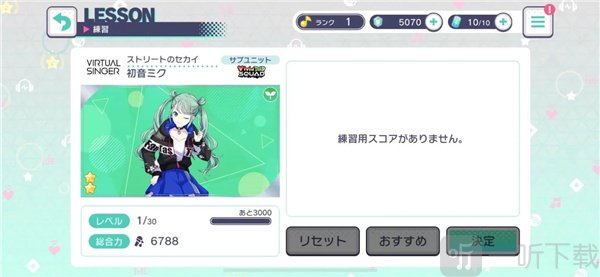世界计划初音未来缤纷舞台日服下载安装