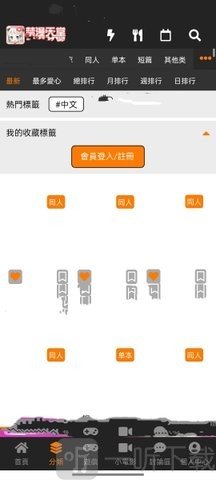 禁漫天堂18app免费版下载