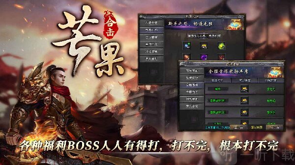 芒果合击传奇免费下载安装