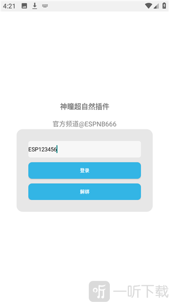 超自然神瞳辅助器免费版下载