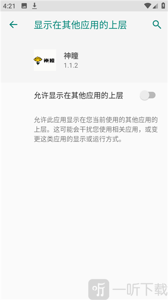 超自然神瞳辅助器免费版下载