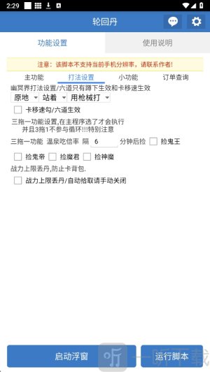 轮回丹脚本公益版下载