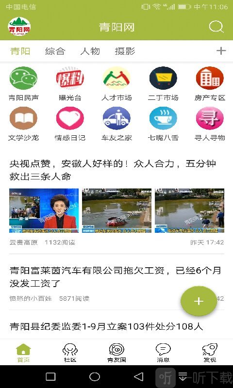 青阳网app最新版本下载