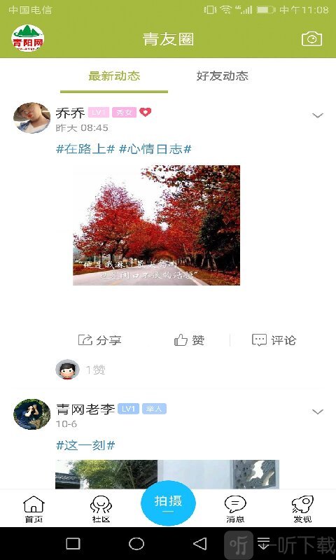 青阳网app最新版本下载
