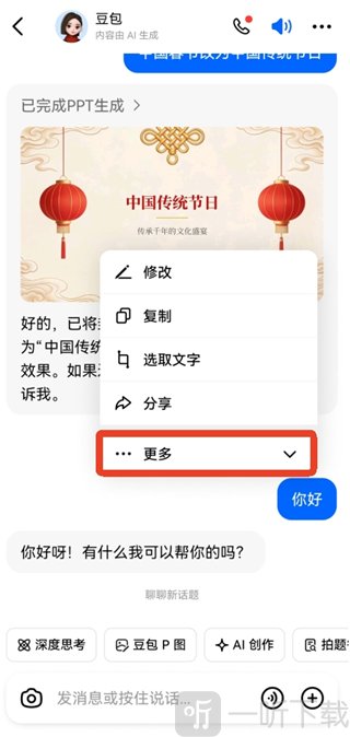 豆包AI对话app下载安装