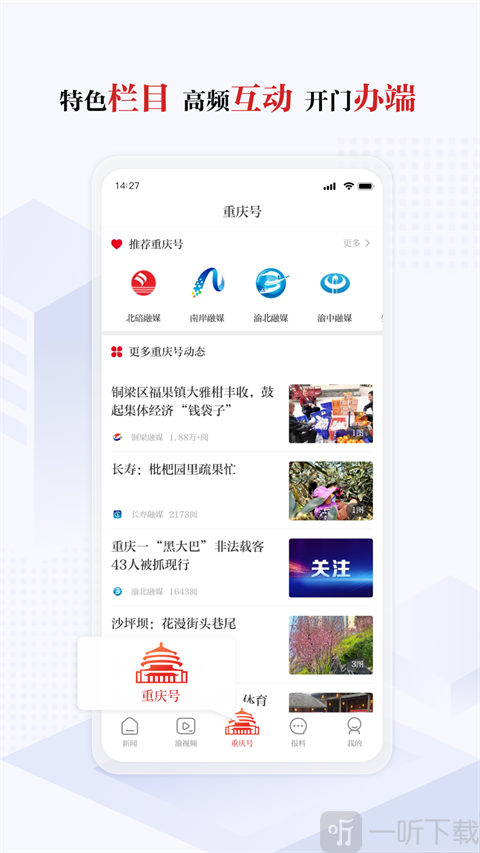 新重庆app免费下载