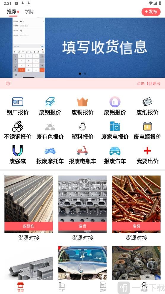 废品大全app下载免费版