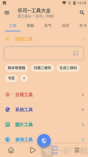 乐可(手机工具箱)app下载安装