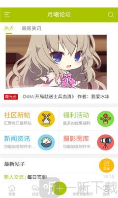 月曦论坛最新版软件下载