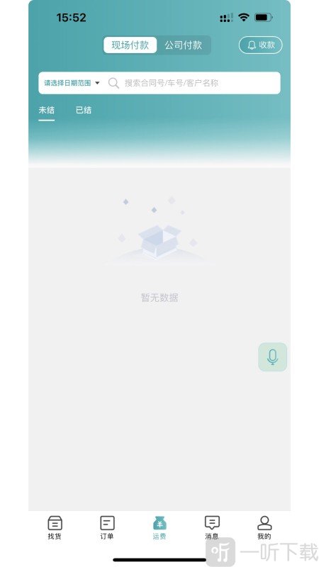 路航车主端app下载安装