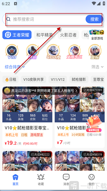 租号汪下载安装