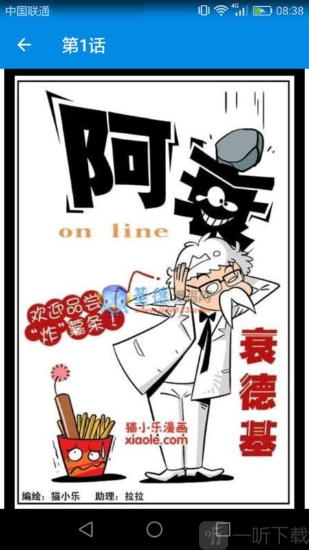 阿衰全集app下载安装最新版