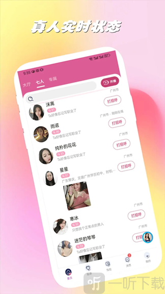 爱呗交友平台免费下载
