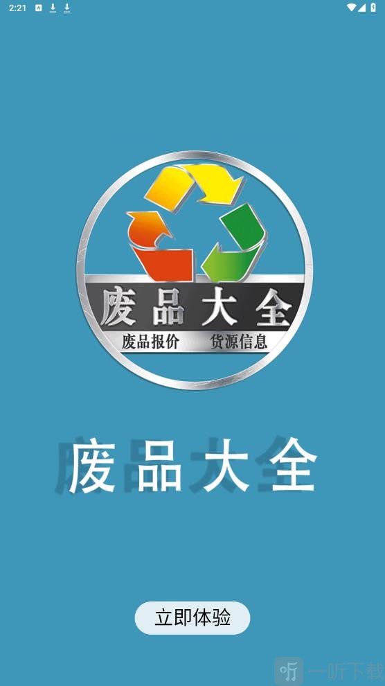 废品大全app下载免费版