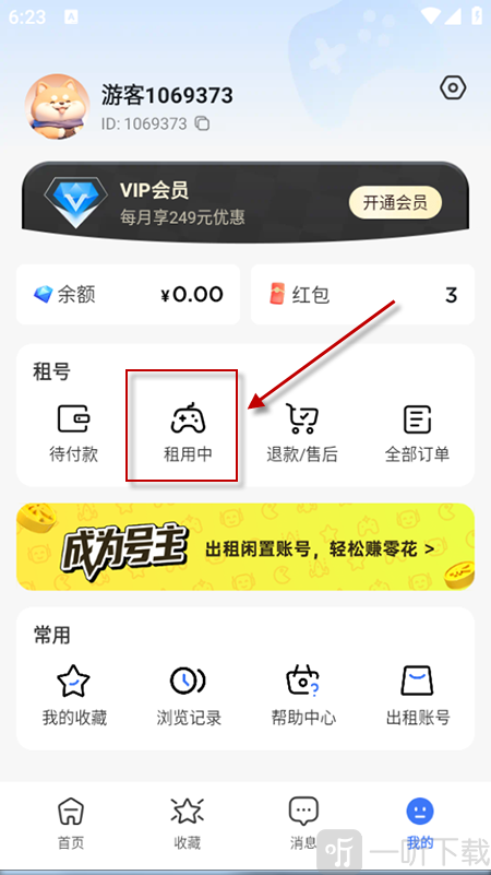 租号汪下载安装
