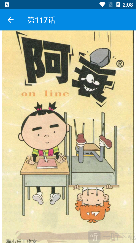 阿衰全集app下载安装最新版