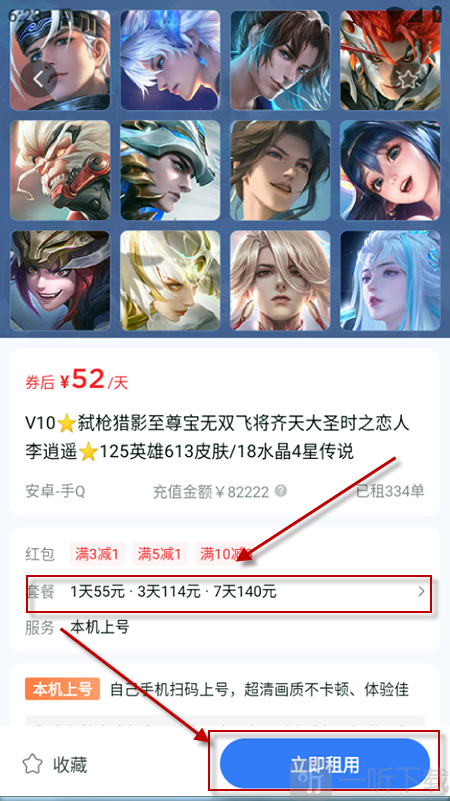 租号汪下载安装