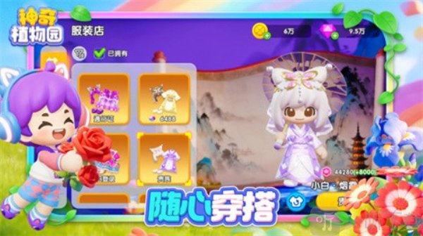 神奇植物园下载安装手机版