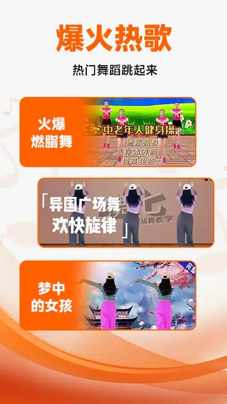 广场舞大全中老年人免费下载