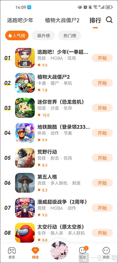 23乐园下载安装免费版